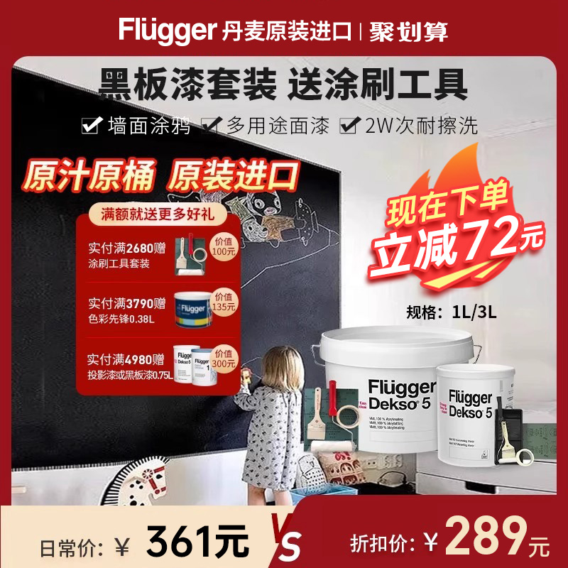 丹麦福乐阁原装进口环保黑板漆
