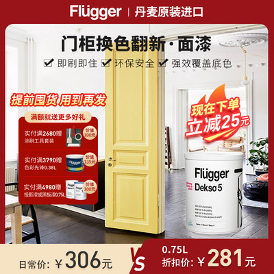 涂料面漆丹麦黑板漆Flugger