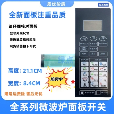 适用海尔微波炉MZT-2380EGCZ 薄膜开关按键膜MZT一2380EGCZ按键板