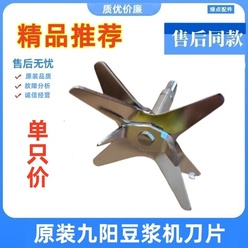 九阳破壁机L18-Y22A搅拌刀配件