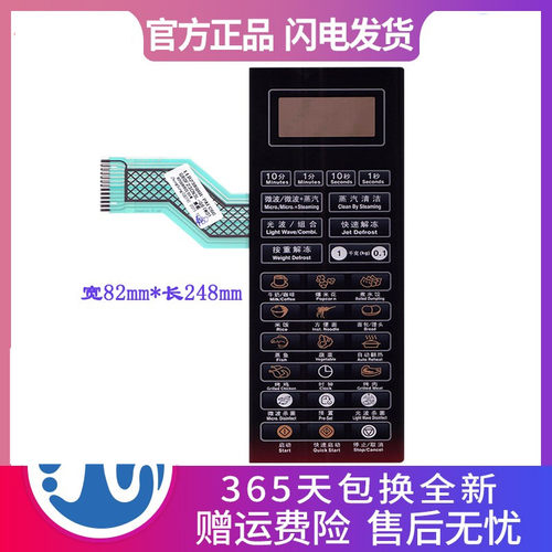 适用格兰仕微波炉面板G80F23CN3L-Q6(W0) (WO) (P0)薄膜开关触摸