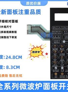 格兰仕G80F23CSL一Q6(RO)微波炉面板薄膜开关_G80F23CSL-Q6(R0)