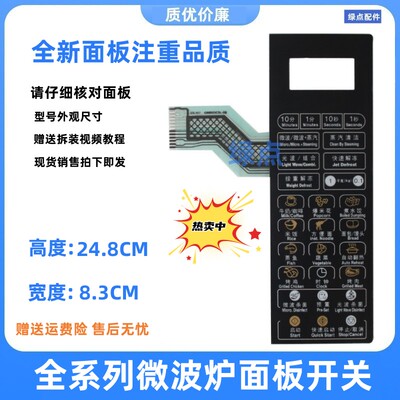 薄膜开关按键微波炉面板格兰仕