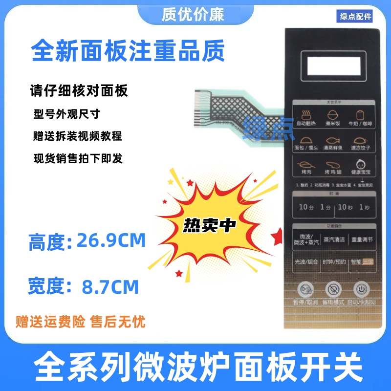 微波炉按键薄膜开关面板厂家直销