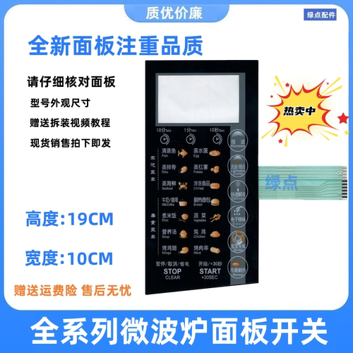 美的微波炉面板薄膜开关
