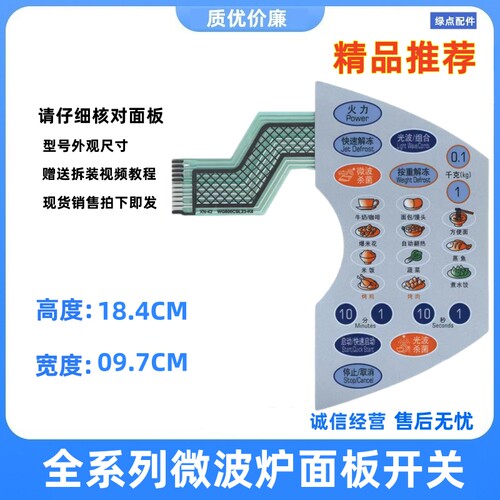 格兰仕微波炉面板全新原装