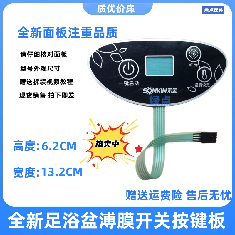 宋金足浴盆洗脚盆面板ZD4L-SJ815S 薄膜开关ZD4L-SJ812 按键板一_