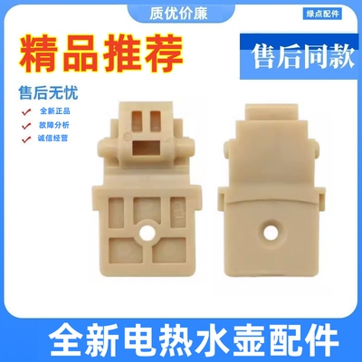 适用九阳电热水壶K17-F630/F10 /F30/K17FD-W6750/W4151转动支架