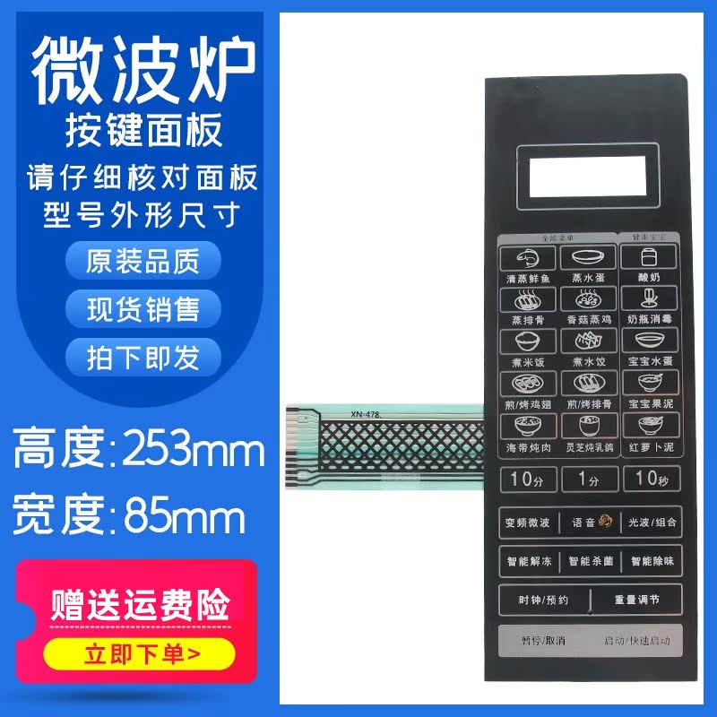 适用格兰仕微波炉面板G80F23CN3LV-C2(S0) (SO)薄膜开关贴触摸一