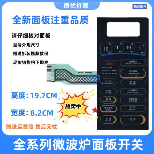 格兰仕 WD900BS 微波炉 面板 WD900B 薄膜开关触摸-控制按键一张