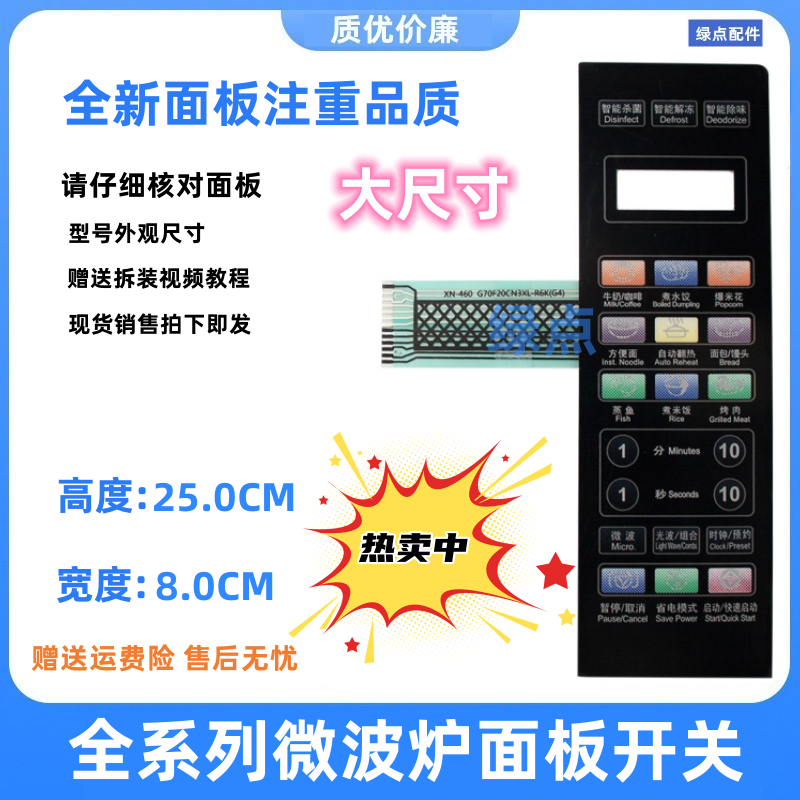 格兰仕微波炉面板薄膜开关