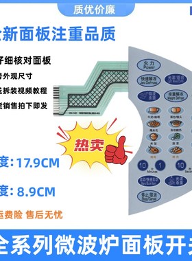 适用格兰仕WG700CTL2011-K6 WG700CSL2011-K6微波炉面板薄膜开关