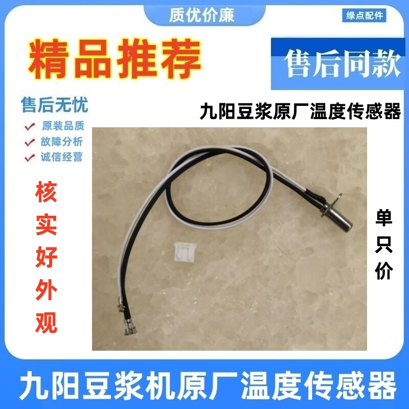 适用九阳豆浆机 D59SG温度传感器原厂感应探头 100K 螺丝孔三端子