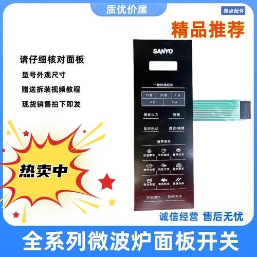 三洋微波炉薄膜开关EM-GF2112EP 2113EU 2119E F2115EB1按键触摸