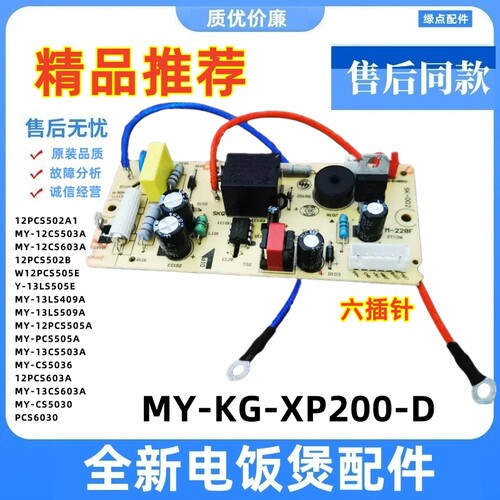 适用美的压力锅电源板12PCS505D1 MY-13CS503A MY-13LS608A主板一