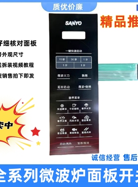 三洋微波炉薄膜开关EM-GF2112EPU 2113EU 2119E F2115EB1 按键一_