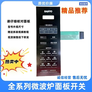 2119E 三洋微波爐薄膜開關EM GF2112EPU 2113EU 按鍵一_ F2115EB1