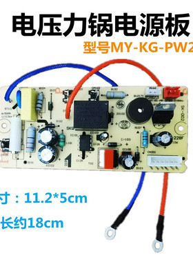 美的电压力锅电源板MY-13LS408A/13LS508A/13LS608A线路板主板6针