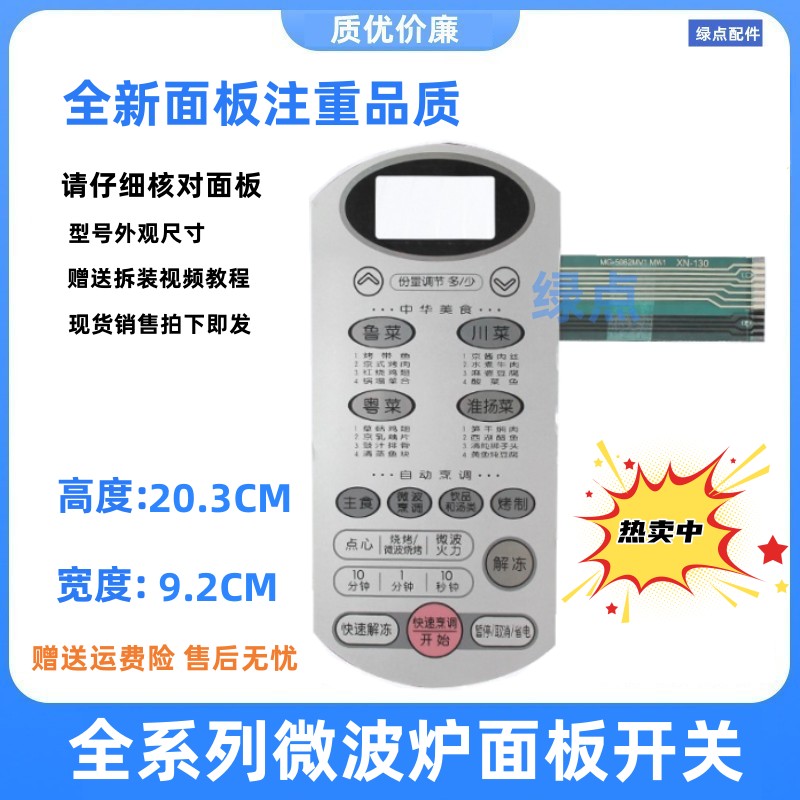 lg按键微波炉面板全新配件