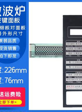 适用格兰仕微波炉面板G70F20CN3P-ZS(WO) (W0) 薄膜开关按键板一