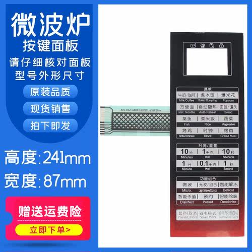 适用微波炉格兰仕按键面贴G80F23CN3L-ZS(CO) (C0)薄膜开关面板一