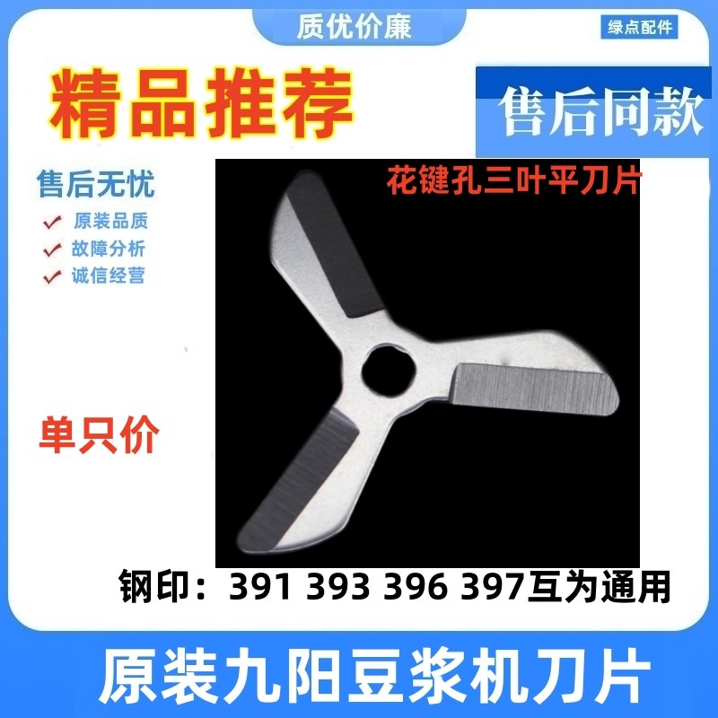 豆浆机刀片三叶刀头配件