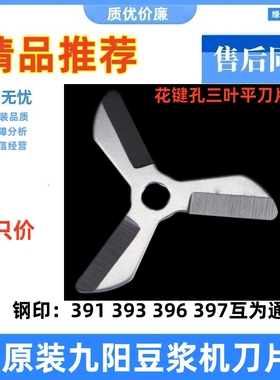 适用九阳豆浆机刀片D08EC/D08D/Q3/C5/C8/C650SG/C639/C658SG刀片