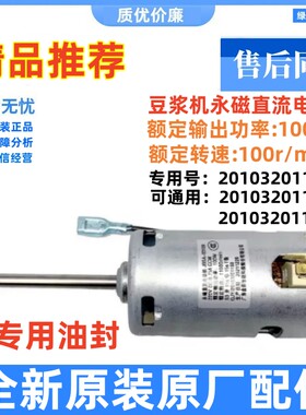 九阳豆浆机直流电机配件