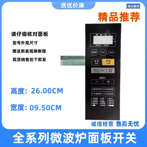 适用美的微波炉薄膜开关面板M1-L231E触摸按键板XN-515 M1一L231E