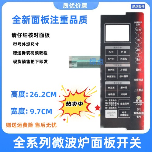 美的微波炉EV923MF7一NRH EG823MF7一NRH面板控制开关X3一233A -_