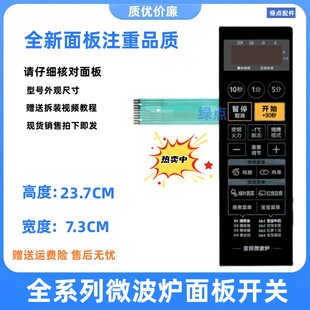 美的M1-L201B MI-L201B 2oIB微波炉面板按键一开关控制薄膜触摸贴