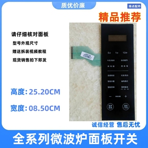 原装格兰仕微波炉面板G80F23CN3LV-C2(S5) S7薄膜开关一触摸按键