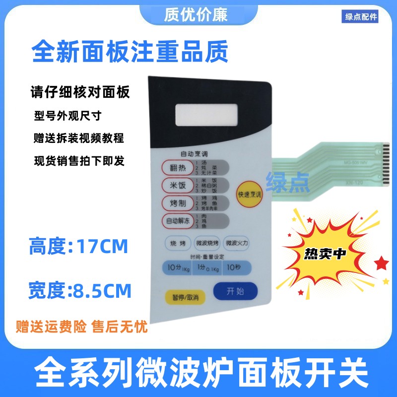 LG微波炉面板WD700(MG-5061M) MG-5061MW薄膜开关 按键面板一张