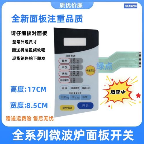 LG微波炉面板WD700(MG-5061M) MG-5061MW薄膜开关 按键面板一张
