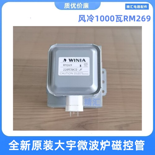 大宇微波炉RM269磁控管