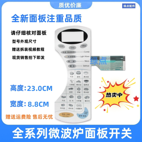 美的微波炉面板KD21C一AN(B) KD2IC一AN(B)开关薄膜按键板-_