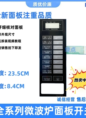适用松下微波炉NN-ST651M面板开关 薄膜开关 按键开关NN一ST651M