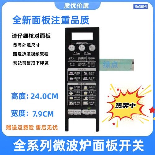 全新美的EG823EE2一NS EG823EE2一PS微波炉面板按键开关薄膜贴-_