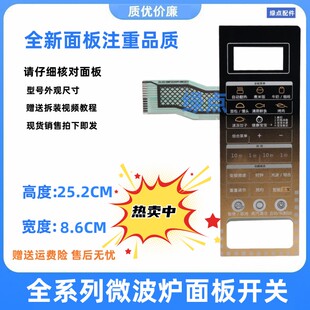 格兰仕G90F23CN3PV一BM1(G1)微波炉面板触摸薄膜开关按键_-