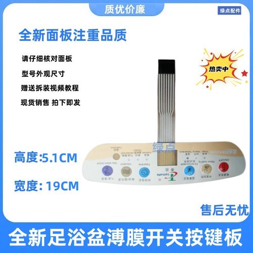 泰昌洗脚盆足浴盆薄膜开关TC一2017B面板按键开关TC一2016B单屏-