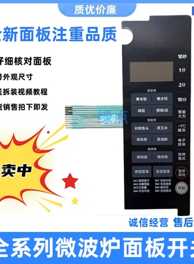 适用美的微波炉M3-208E按键板21839 薄膜开关面板24613 35080面粘