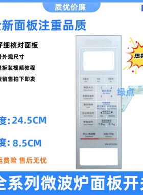 微波炉薄膜开关NN-GF352M可代NN-GF342M按键盘面板开关NN一GF352M