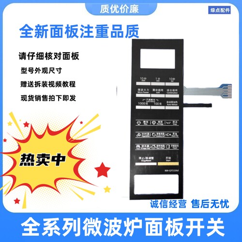 适用松下微波炉薄膜开关NN-GF559M微波炉薄膜开关按键NN一GF559M