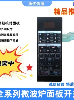 适用LG微波炉薄膜开关WD700(MG5007M) WD800(MG5327M)面板开关