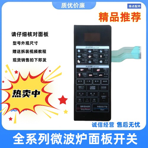 适用LG微波炉薄膜开关WD700(MG5007M) WD800(MG5327M)面板开关