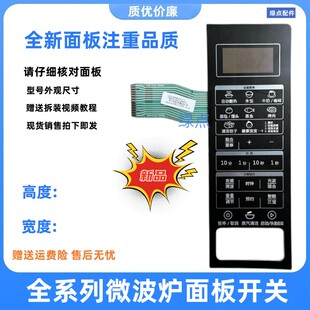 格兰仕溥膜开关G90F23CN3PV一BM1(S1)(S2)按键开关面板开关原装-_