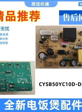 适用苏泊尔电压力锅SY-80YC9510C电源板主板CYSB40YC17Q-DL01同款