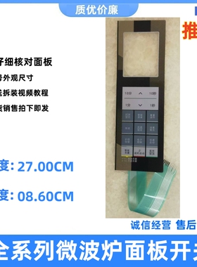 适用格兰仕G80F23MSXL-R6(B0) 溥膜触屏板感应板替代款KDT-2174A