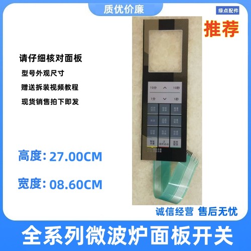 适用格兰仕G80F23MSXL-R6(B0) 溥膜触屏板感应板替代款KDT-2174A