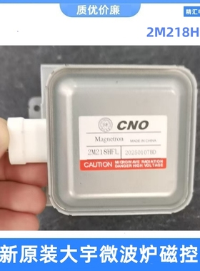适用 大宇微波炉磁控管2M218HFL 全新原装正品风冷竖装配件WINIA